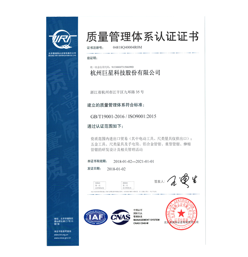 质量管理认证体系