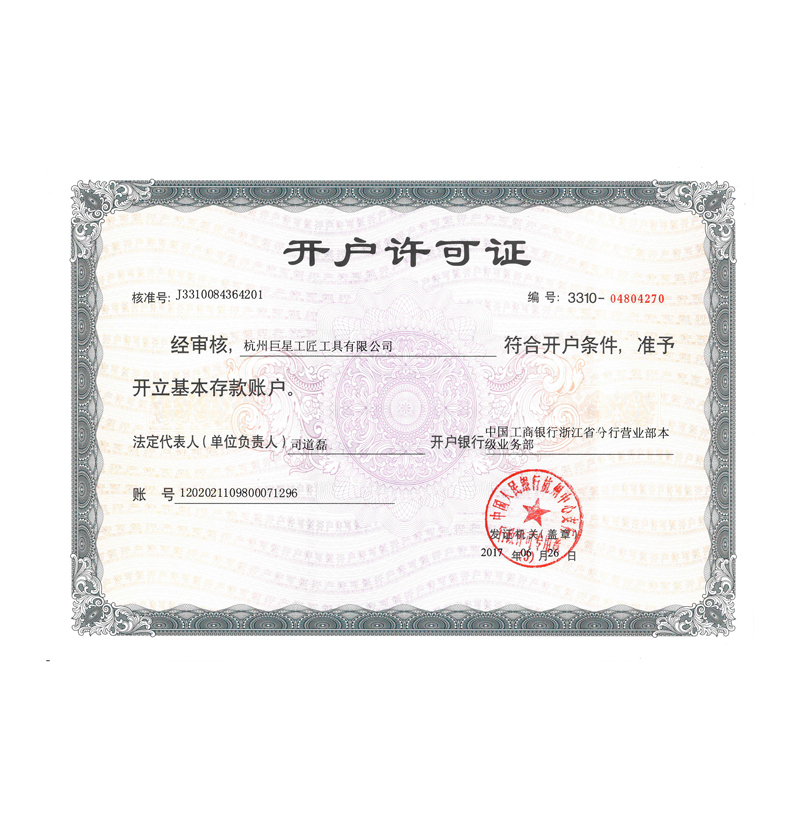 开户许可证