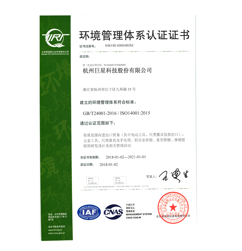 环境管理认证体系