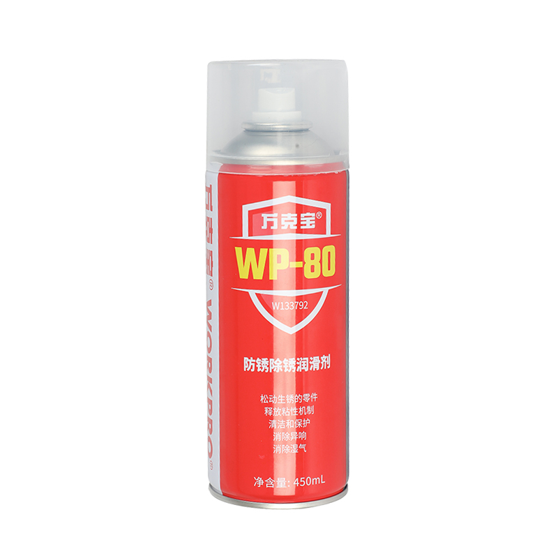 防锈除锈润滑剂