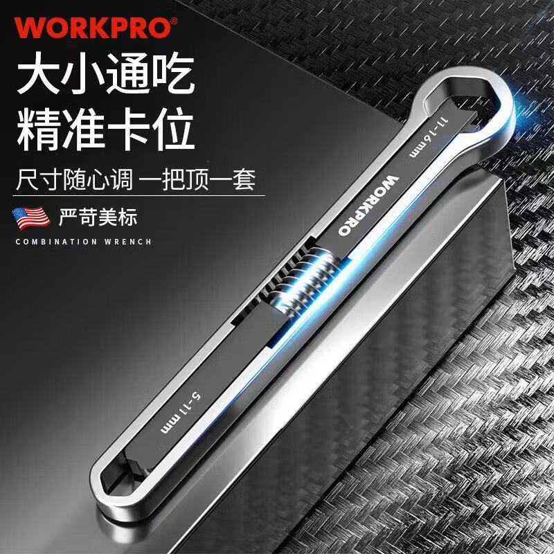 联动万能扳手
